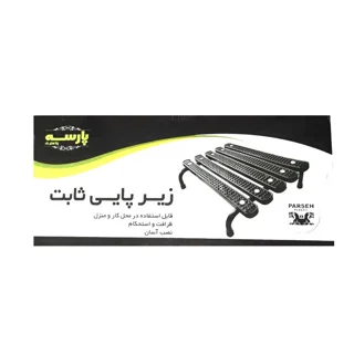 زیرپایی پارسه پلاستیک مدل PR_200 101756565